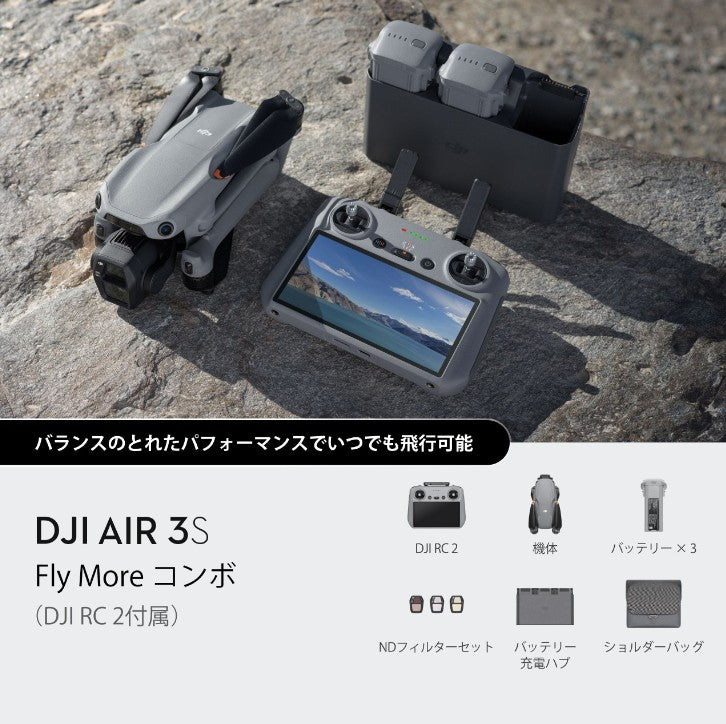【新品販売】DJI Air 3S Fly More コンボ (DJI RC 2)
