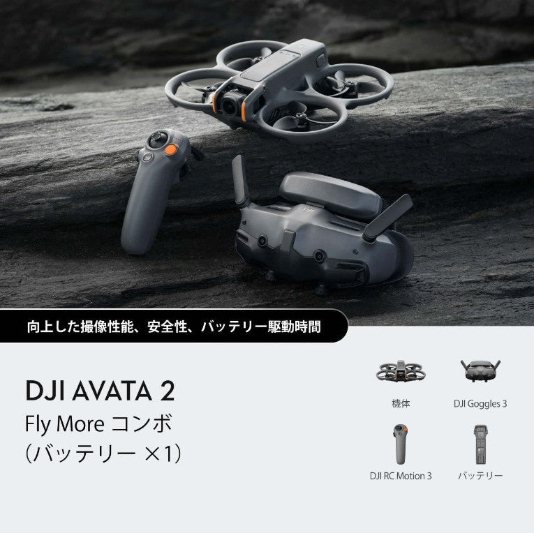 【新品販売】DJI Avata 2 Fly More コンボ(バッテリー×1)