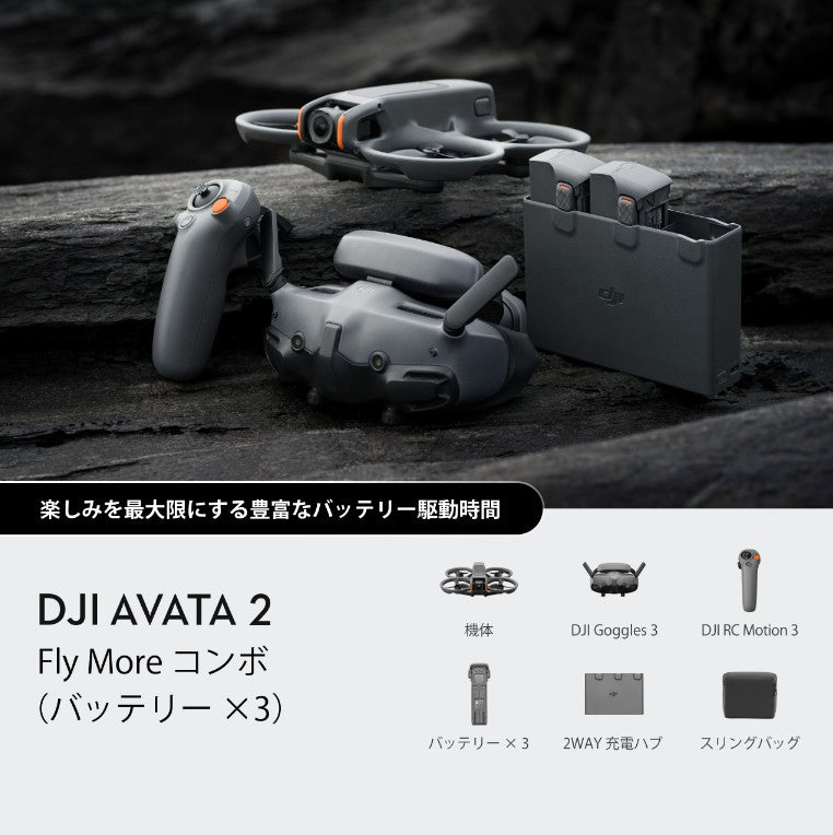 【新品販売】DJI Avata 2 Fly More コンボ(バッテリー×3)