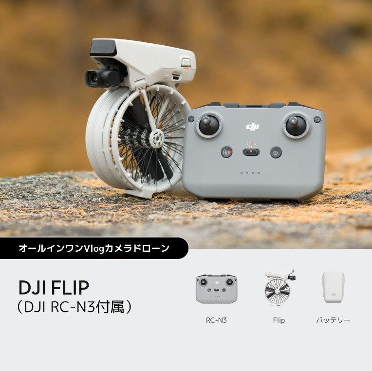 【新品販売】DJI Flip(DJI RC-N3付属)