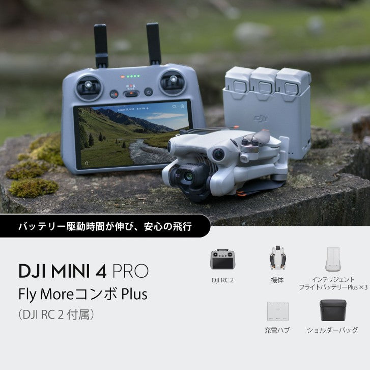 キャンペーン価格【新品販売】DJI Mini 4 Pro Fly MoreコンボPlus(DJI RC 2付属)