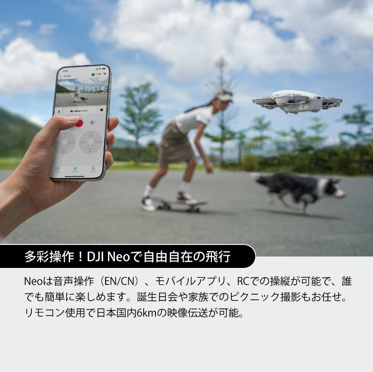 【新品販売】DJI Neo Fly More コンボ