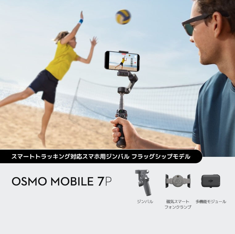 【新品販売】Osmo Mobile 7P
