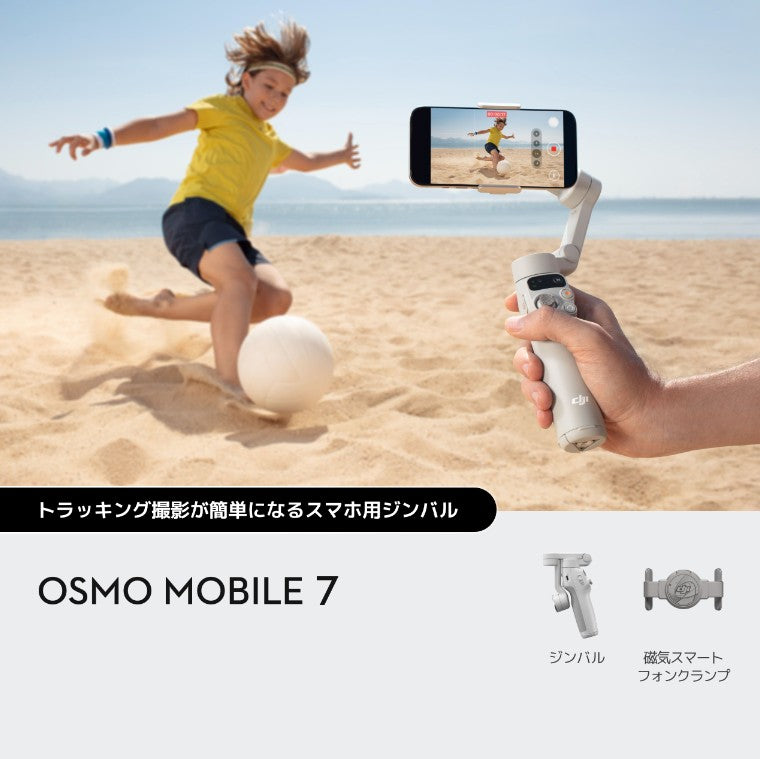 【新品販売】DJI Osmo Mobile 7