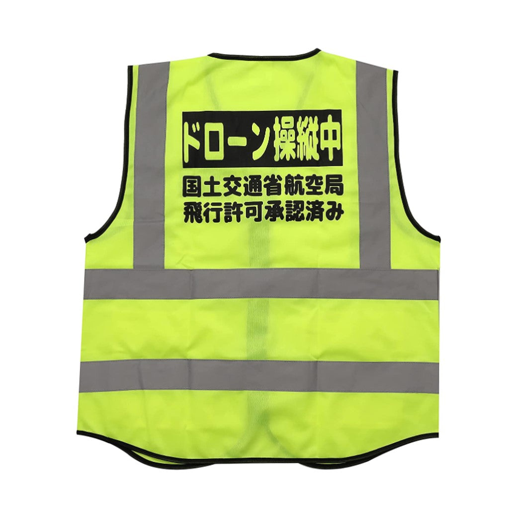 ドローン操縦者・安全管理者ベスト