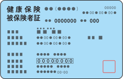 健康保険証