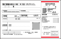公共料金の領収書