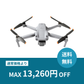 【月額プラン】DJI Air 2s基本セット　バッテリー計3本付き(本格ドローンレンタル)