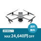 【月額プラン】DJI Mavic 3 Classic（バッテリー計3本付き）本格ドローンレンタル