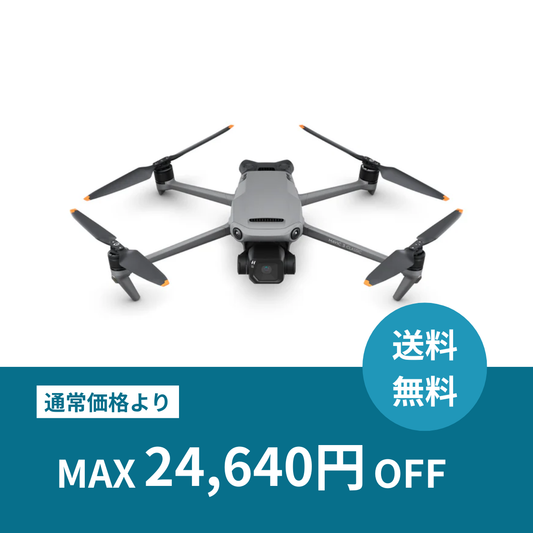 【月額プラン】DJI Mavic 3 Classic（バッテリー計3本付き）本格ドローンレンタル