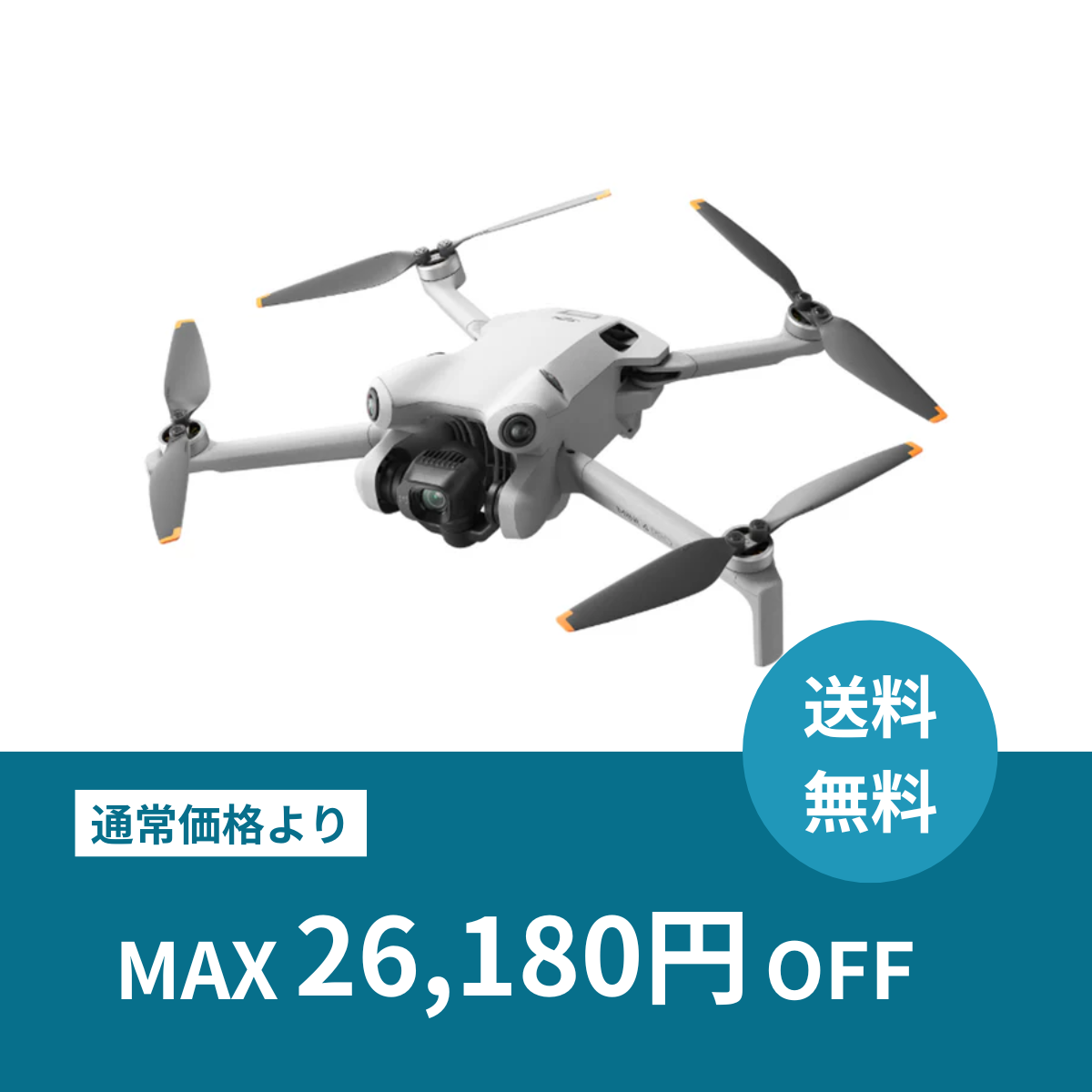 【月額プラン】DJI Mini 4 Pro基本セット / 型式認証未取得 (予備バッテリー2本＋充電ハブ付き) お手軽ドローンレンタル