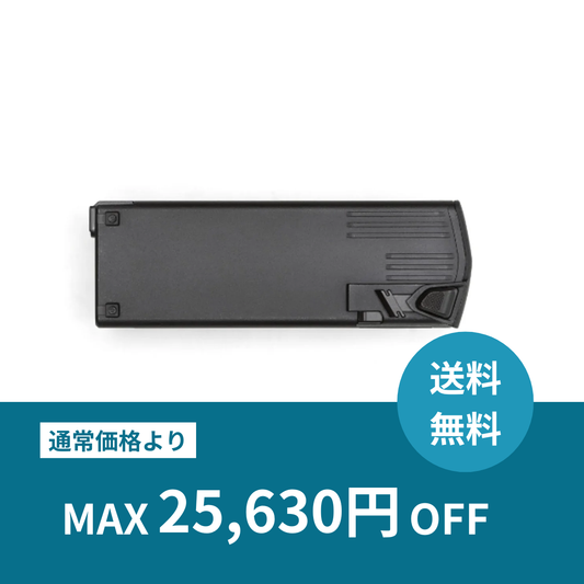 【月額プラン】Mavic 3/3 Pro用予備バッテリー2個セット