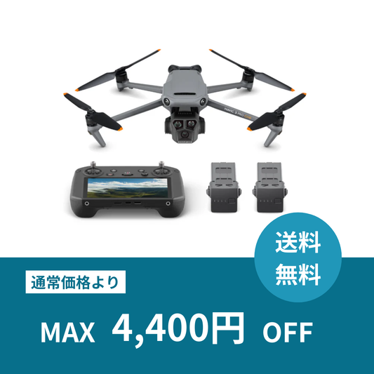 【月額プラン】Mavic 3 Pro Cine Premium コンボ（在庫状況により、上位機種のご用意となる場合がございます）本格ドローンレンタル