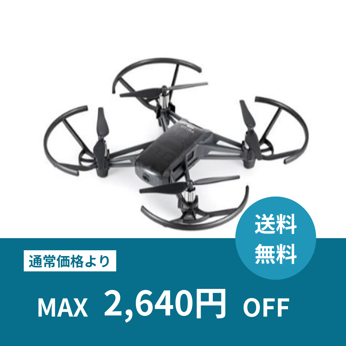 【月額プラン】Tello EDU 基本セット(お手軽ドローンレンタル) 予備バッテリー2本付き