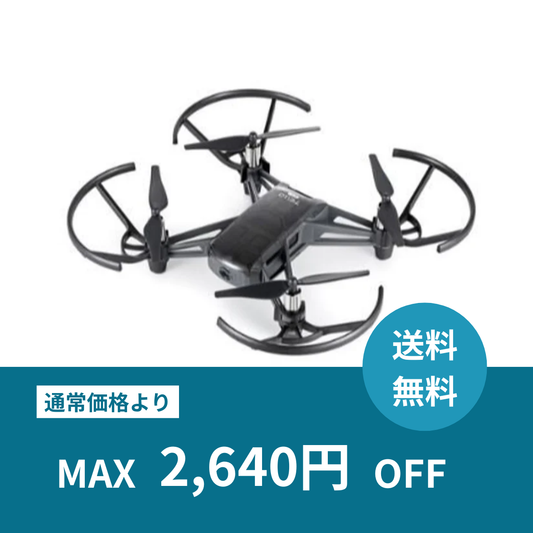 【月額プラン】Tello EDU 基本セット(お手軽ドローンレンタル) 予備バッテリー2本付き