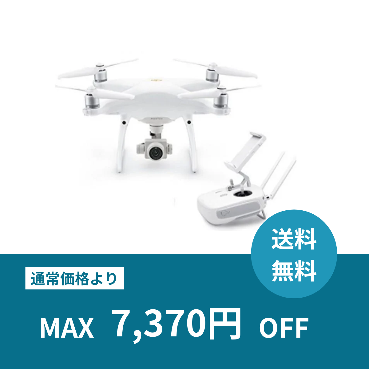 【月額プラン】【V2】Phantom 4 Pro 基本セット(バッテリー計3本) 本格ドローンレンタル