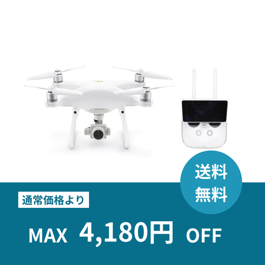 【月額プラン】【V2】Phantom 4 Pro Plus基本セット(バッテリー計3本) 本格ドローンレンタル