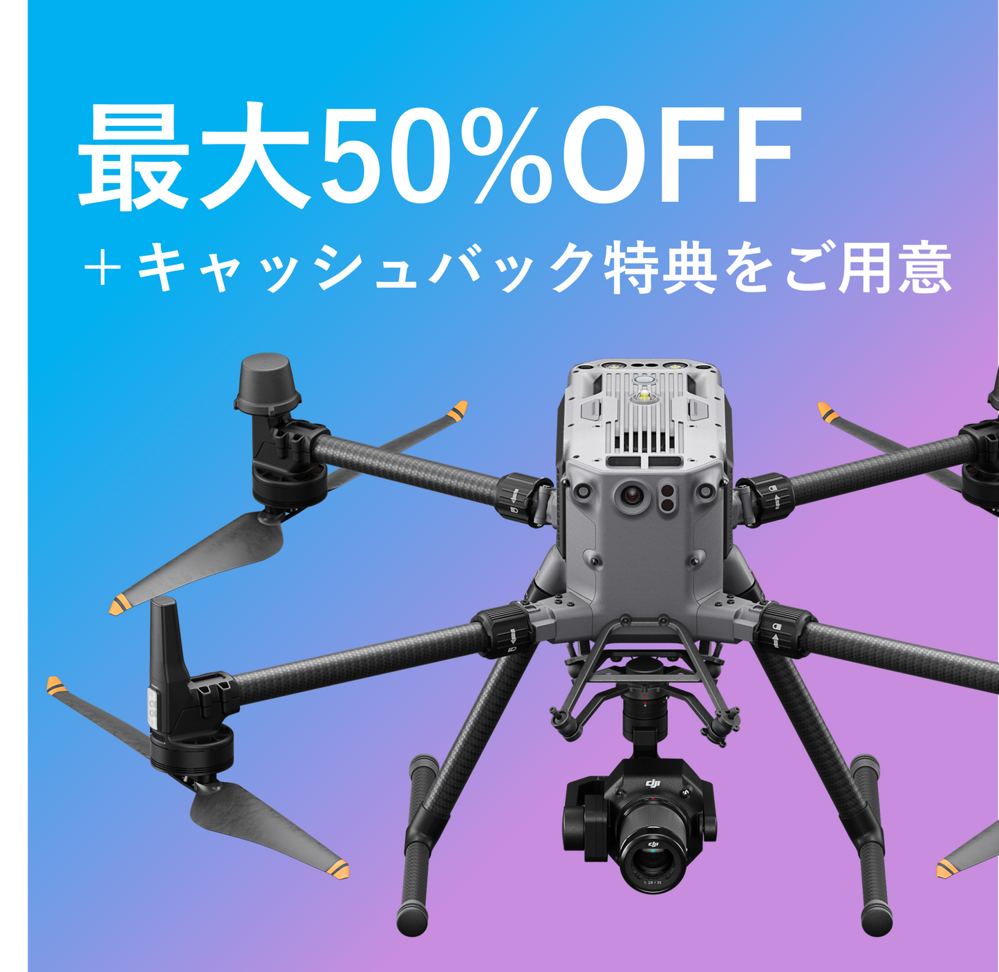 【最大50%OFF＋キャッシュバック特典】産業用ドローンお試しレンタル