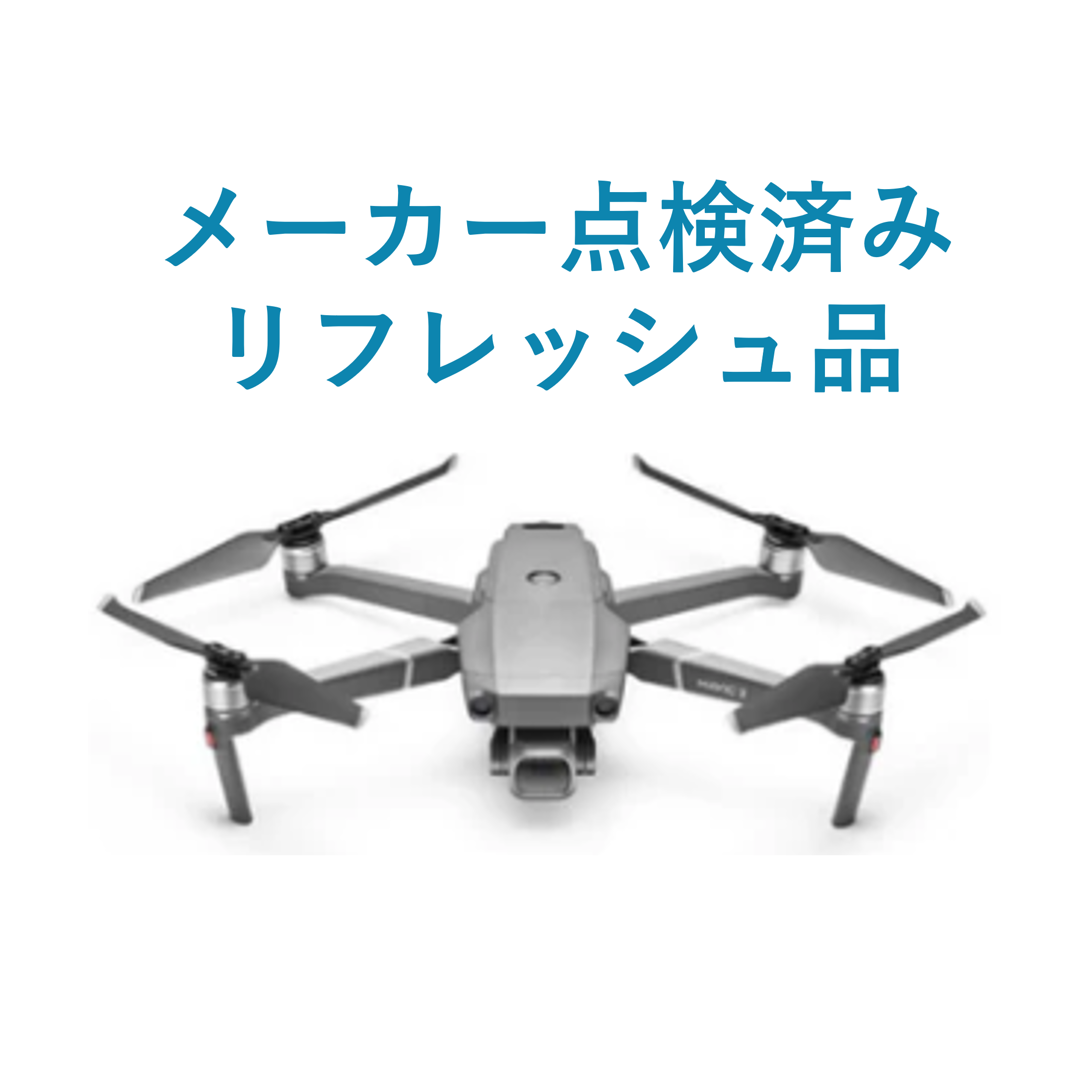 中古販売】DJI Mavic 2 Pro【ドロサツ!!購入者特典あり】 – Drosatsu
