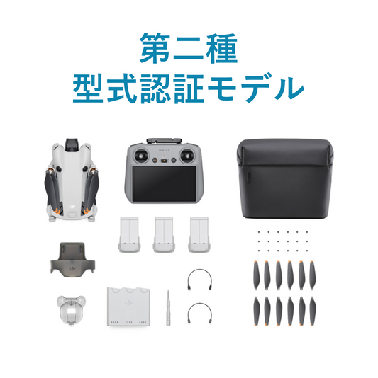 【新品販売】DJI Mini 4 Pro Fly MoreコンボPlus(DJI RC 2付属) / 型式認証モデル