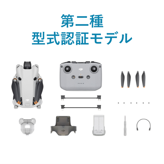 【新品販売】DJI Mini 4 Pro(DJI RC-N2付属) / 型式認証モデル