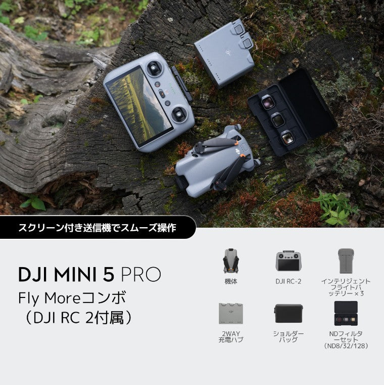 【新品販売】DJI Mini 5 Pro Fly Moreコンボ（DJI RC 2付属）