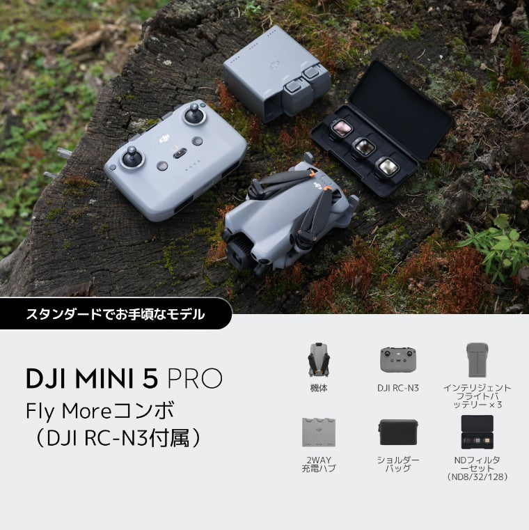【新品販売】DJI Mini 5 Pro Fly Moreコンボ（DJI RC-N3付属）