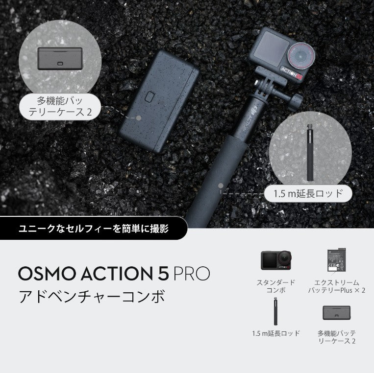【レンタル】Osmo Action/DJI Action2