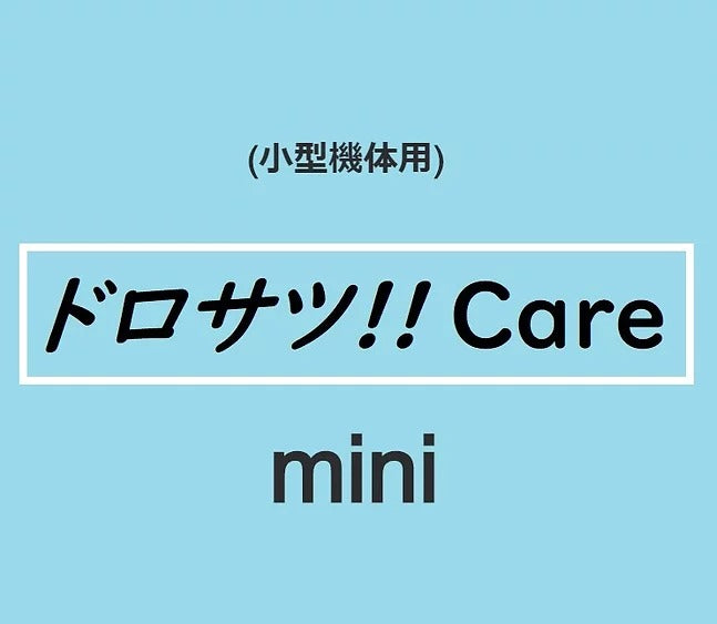 ドロサツ!! Care Mini　【破損時清算金額上限特約】