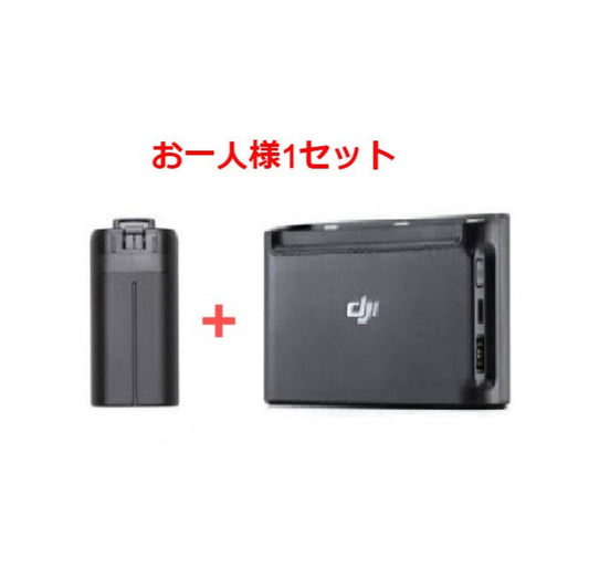 【キャンペーン】Mavic Mini / DJI Mini2用予備バッテリー・充電ハブセット